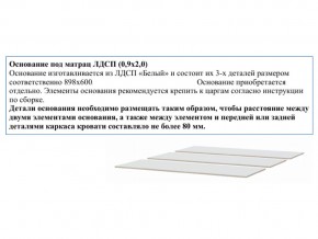 Основание из ЛДСП 0,9х2,0м в Камышлове - kamyshlov.magazin-mebel74.ru | фото